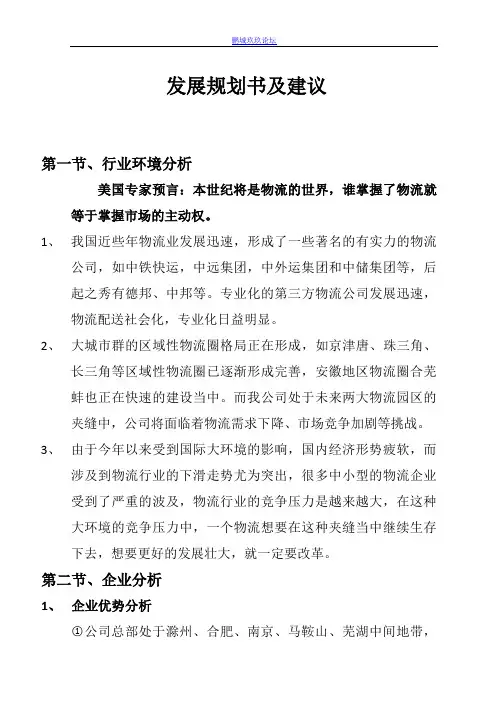 企业发展规划书