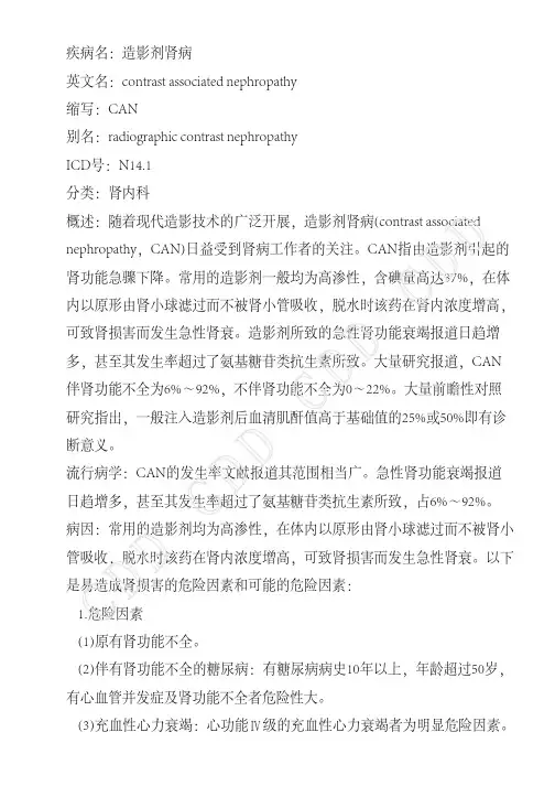 造影剂肾病