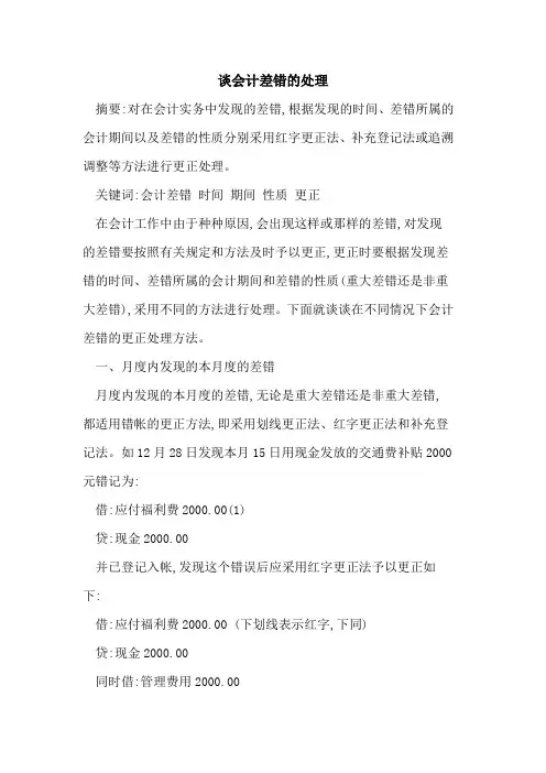会计差错的处理