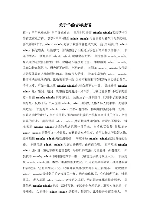 关于羊的吉祥成语