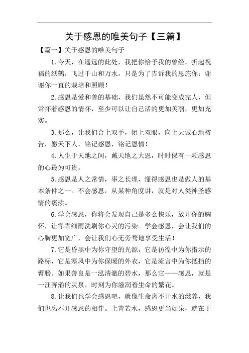 关于感恩的唯美句子【三篇】