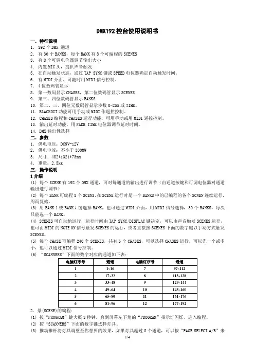 DMX192控台中文说明书