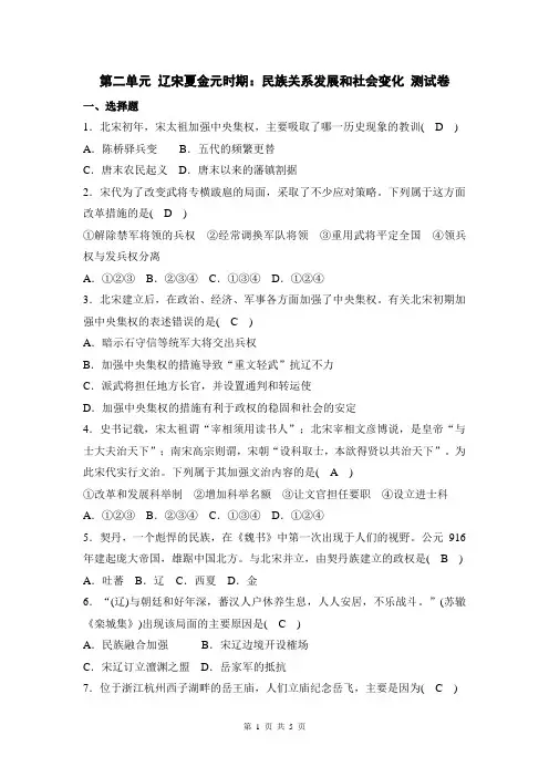 人教部编版七年级历史下册第二单元 辽宋夏金元时期：民族关系发展和社会变化 测试卷(含答案)