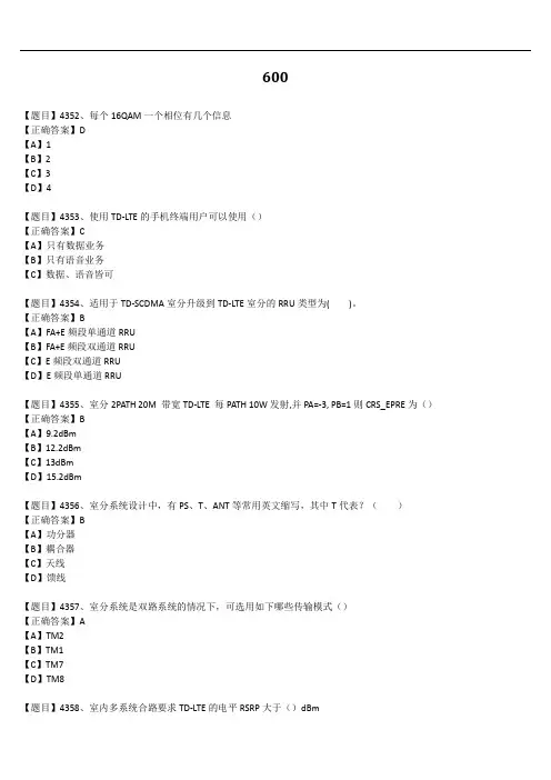 第三方无线-无线优化-通用-L3-201912-B场考试题库B23 600