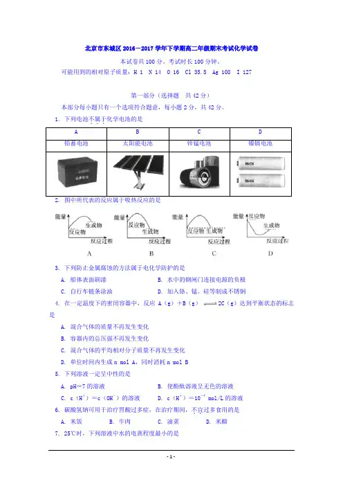 北京市东城区2016-2017学年高二下学期期末考试化学试题+Word版含答案