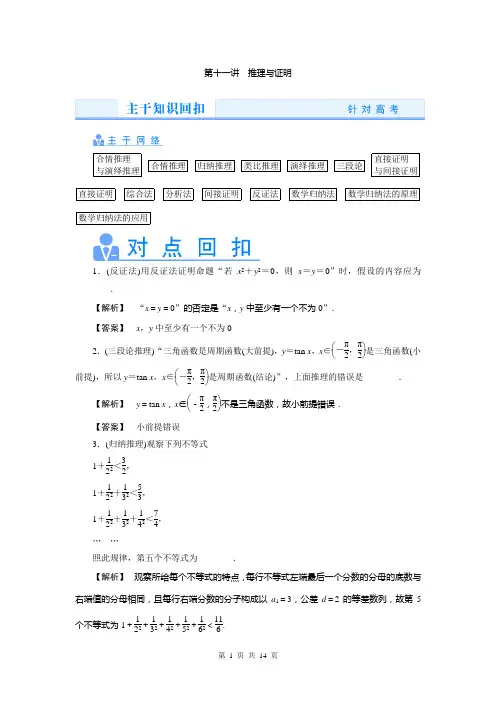 2014高考数学理(真题讲练 规律总结 名师押题)热点专题突破：第十一讲 推理与证明