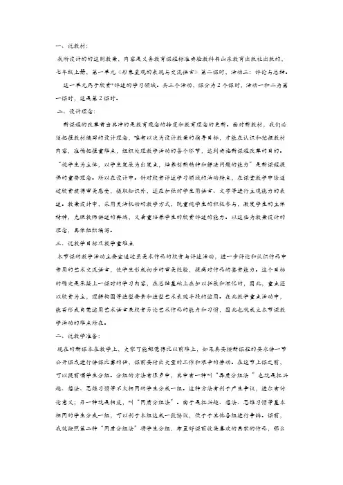 【精品】人教版八年级美术上册：活动一《欣赏与评述》教案 