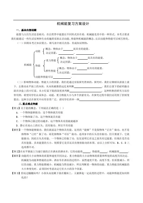 物理最新教案-2018中考物理机械能 精品