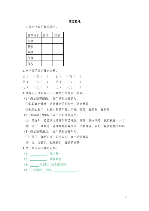统编版四年级语文上册语文园地四
