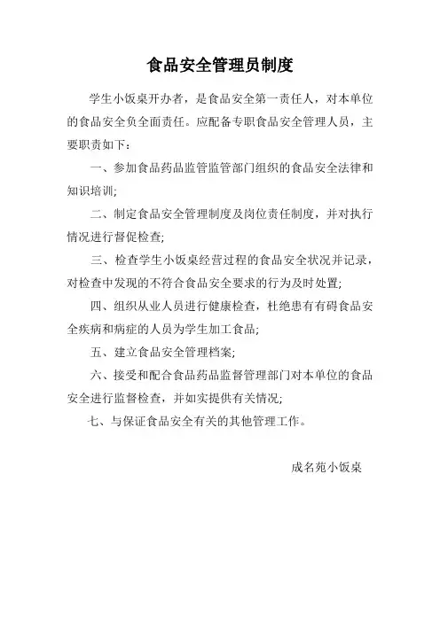 小饭桌制度