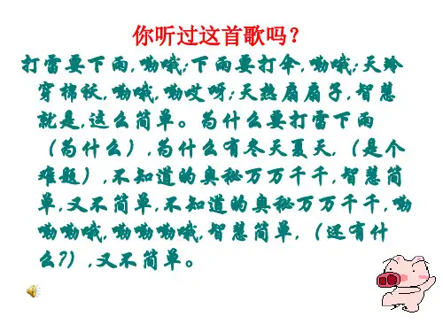 人教版七年级上册地理多变的天气