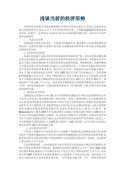 全球经济形势