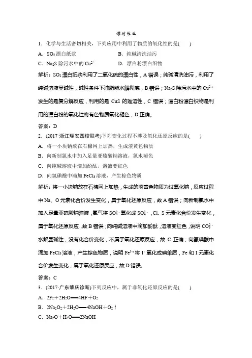 第二章  第6讲 氧化还原反应的基本概念和规律