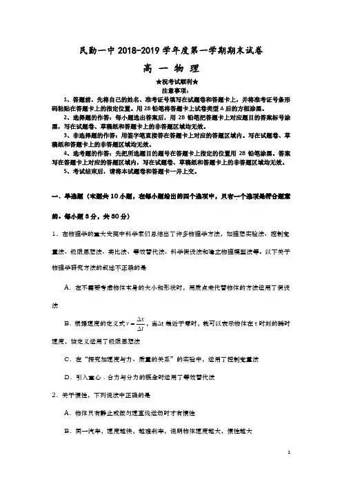 甘肃省民勤县第一中学2018-2019学年高一上学期期末考试物理试题