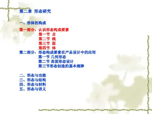 产品造型设计基础教材