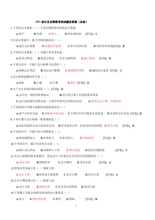 会计法规考试试题及答案
