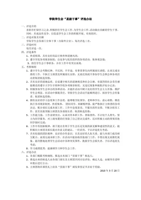 学生会弄优秀干事评选细则