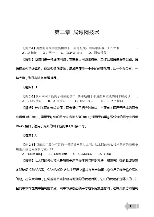第二章 局域网技术