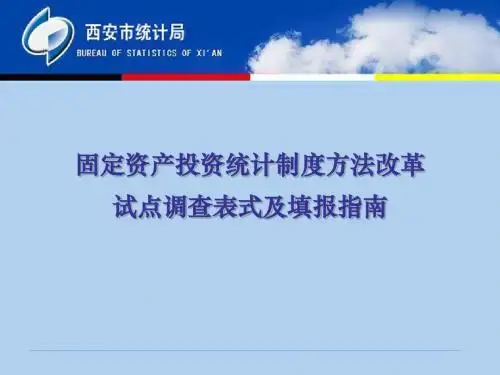 投资试点填报指南