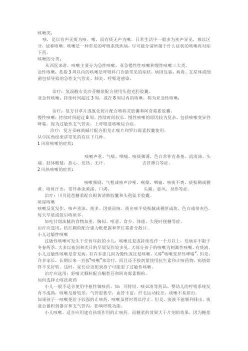 各类常见疾病的分析及治疗方法