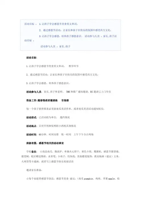 南瓜英语感恩节