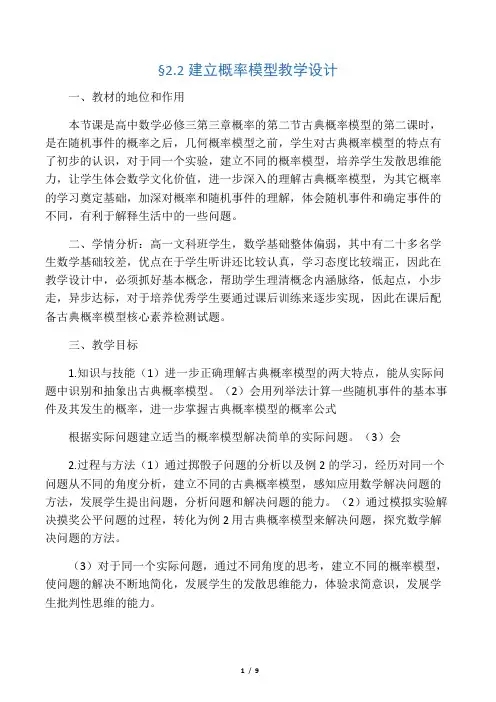 北师大版高中数学必修3《三章 概率  2 古典概型  2.2建立概率模型》优质课教案_6