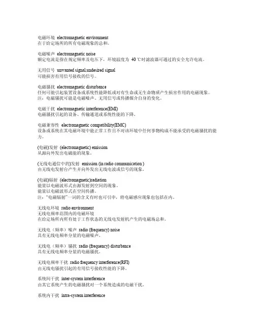 电磁兼容(EMC)专用术语