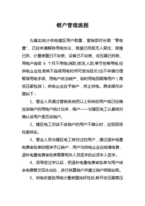 销户管理流程
