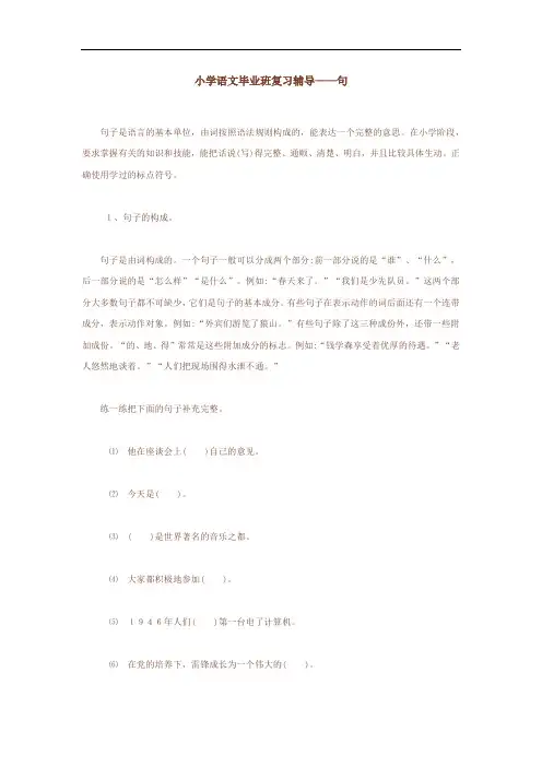 2020年新人教版六年级语文毕业班复习辅导1