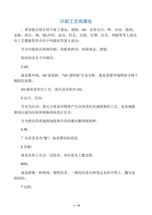 印刷工艺有哪些