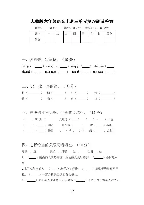 人教版六年级语文上册三单元复习题及答案