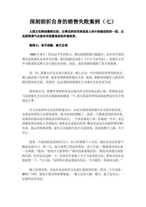 深刻剖析自身的销售失败案例(七)
