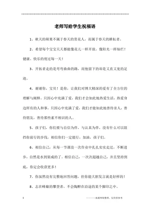 老师写给学生祝福语