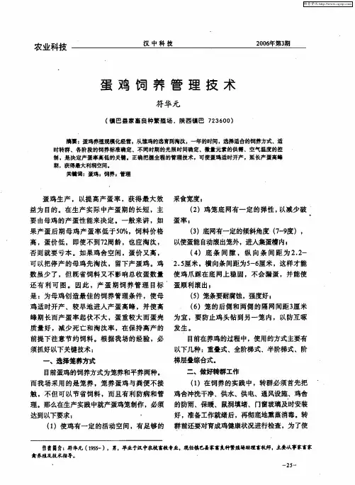 蛋鸡饲养管理技术