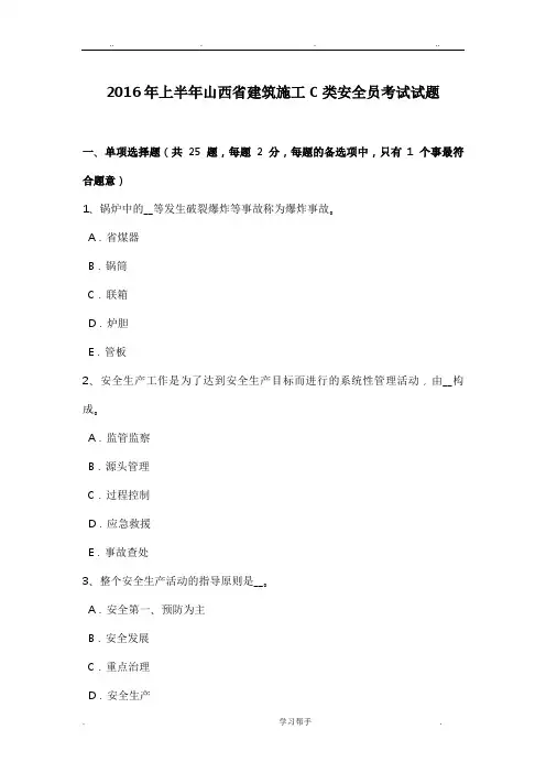 2016年上半年山西省建筑施工C类安全员考试题