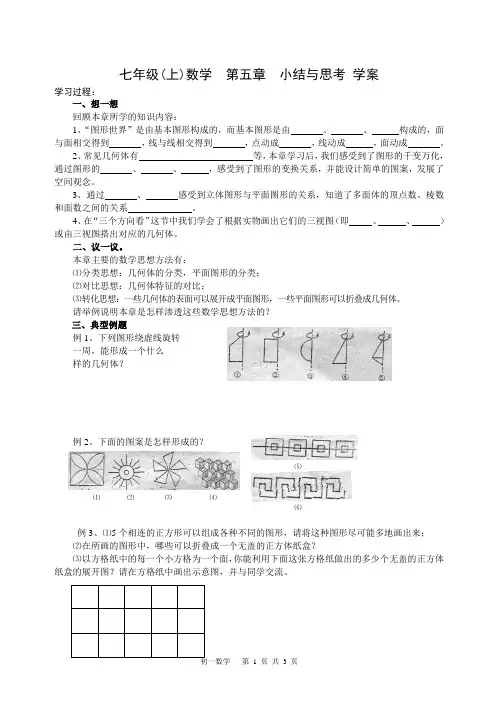 第五章小结与思考导学案