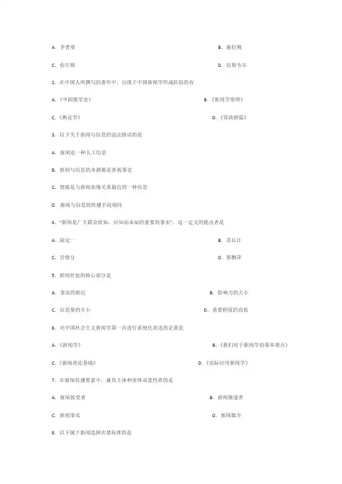 新闻学概论考试试题