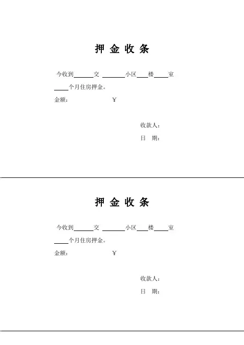 押金收条(模板)