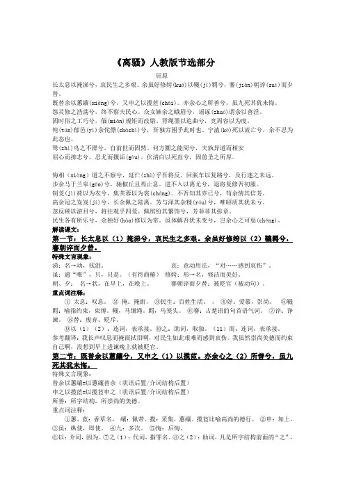 人教《离骚》读音及解释