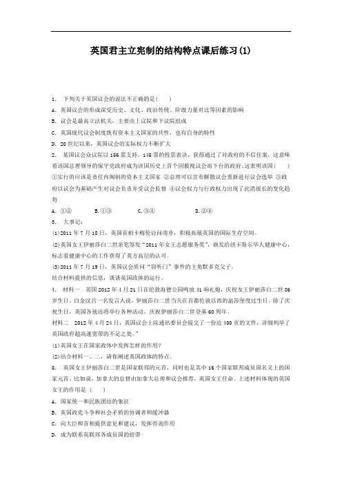 高考政治君主立宪制和民主共和制：英国国王与君主立宪制_英国君主立宪制的结构特点 