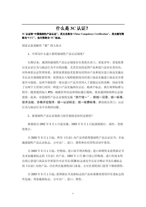 什么是3C认证