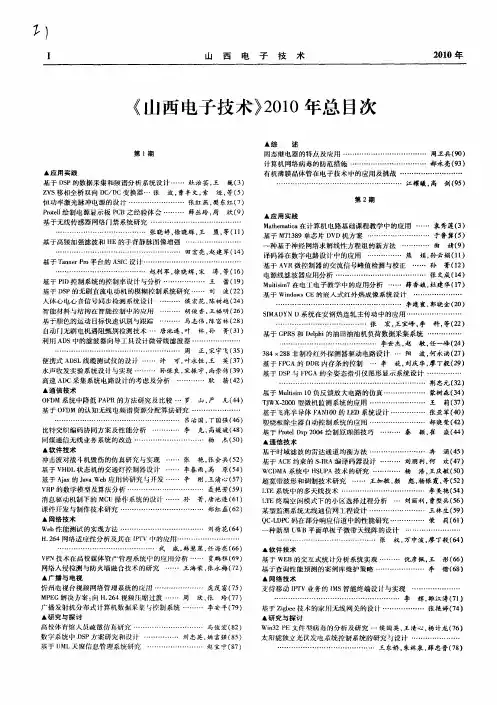 《山西电子技术》2010年总目次