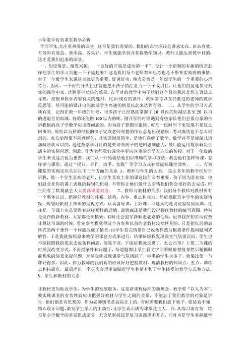 有效课堂教学心得