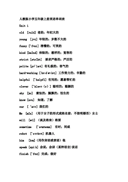人教版小学五年级上册英语单词表