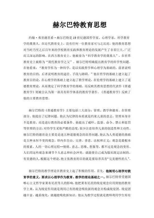 赫尔巴特教育思想