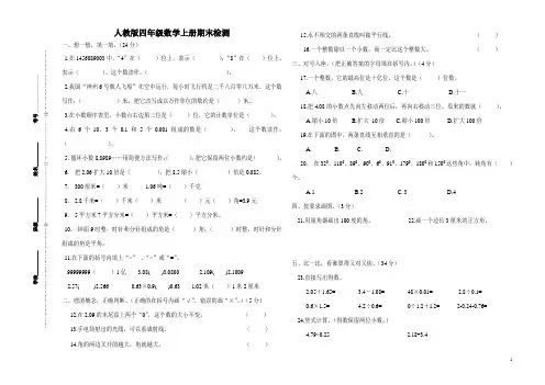 A3试卷模板【人教版】四年级数学上册期末检测及答案详解