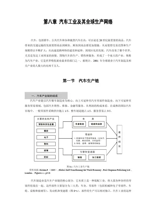 第8章 汽车工业及其全球生产网络