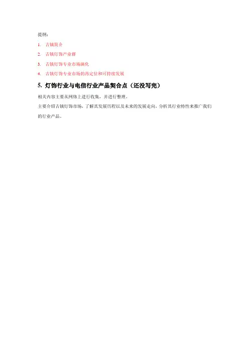 中山古镇灯饰分析