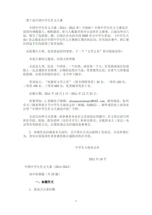 第7届中国中学生作文大赛