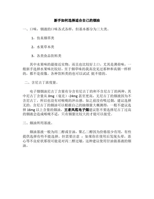 新手如何选择适合自己的烟油
